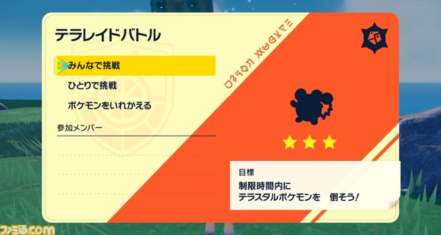『ポケモンSV』テラレイドの対戦前