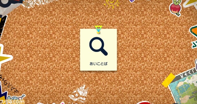 『ポケモンSV』テラレイドのあいことば入力