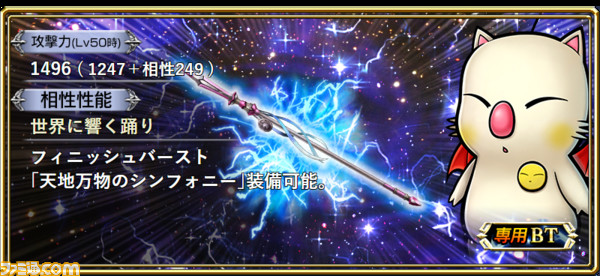 モグにBT武器とFR武器が追加！ バースト効果でモグの追加攻撃が2回発動。“混乱”による戦略の幅もアップ【2022.8.5アプデ情報】