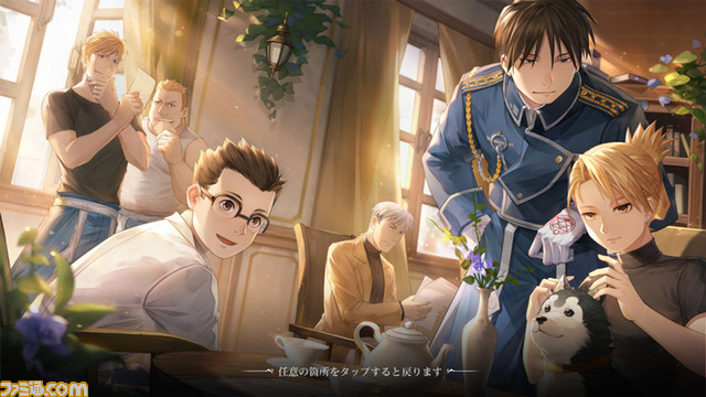 【ハガレン】『鋼の錬金術師 モバイル』サービス開始。エドとアルが登場する原作・荒川弘の描き下ろしマンガも公開