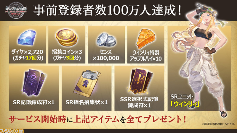 【ハガレン】『鋼の錬金術師 モバイル』サービス開始。エドとアルが登場する原作・荒川弘の描き下ろしマンガも公開