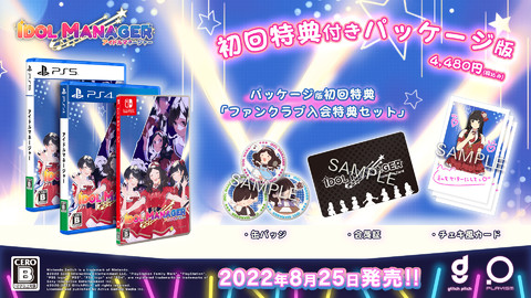 育成シミュレーション『アイドルマネージャー』Switch/PS5/PS4版のストアページが公開。主題歌・CVを担当した仮面女子とのコラボライブも開催決定