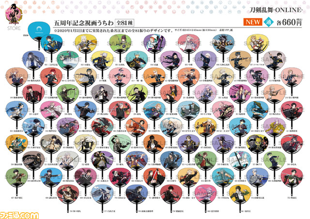 『刀剣乱舞』限定ショップが東京・秋葉原で本日より開催。90名以上の刀剣男士がグッズ化。推しのグッズを手に入れるチャンス!