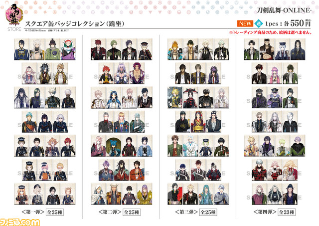 『刀剣乱舞』限定ショップが東京・秋葉原で本日より開催。90名以上の刀剣男士がグッズ化。推しのグッズを手に入れるチャンス!