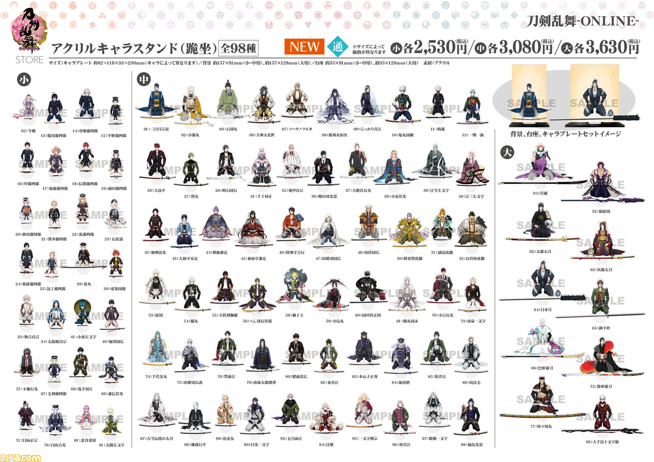 刀剣乱舞』限定ショップが東京・秋葉原で本日より開催。90名以上