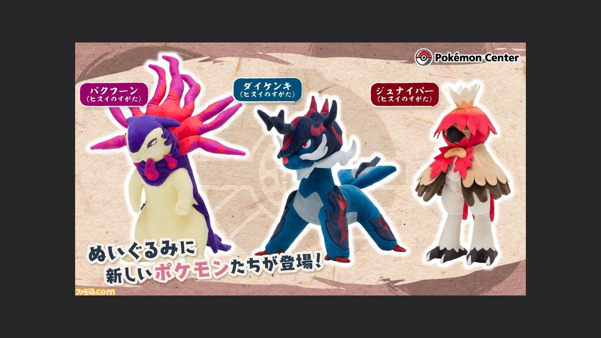 ポケモンレジェンズ アルセウス』バクフーン、ダイケンキ 