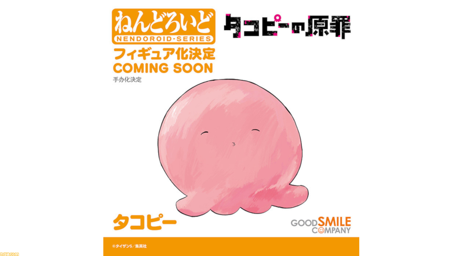 タコピー ねんどろいど タコピーの原罪 ねんどろいど タコピー