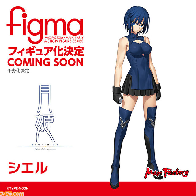 月姫 -A piece of blue glass moon- 」シエル 1/7スケールフィギュア