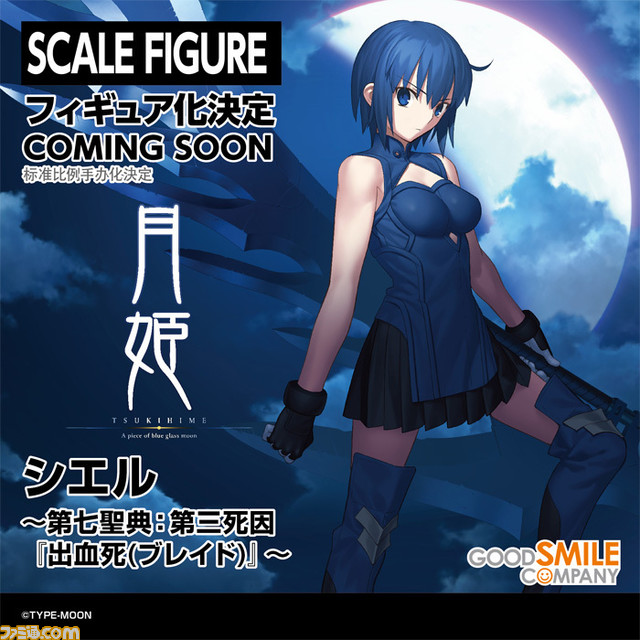 【FGO & 月姫】アルクェイドのフィギュアは5種類! ランサー/謎のアルターエゴ・Λの1/7スケールフィギュアやねんどろいどシエルほか。グッスマのフィギュア最新情報まとめ