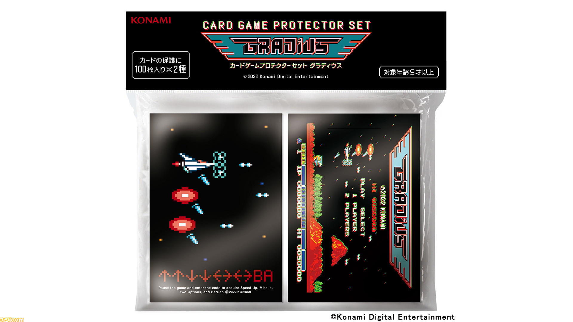 グラディウス』デザインのカードゲームプロテクターがコナミ