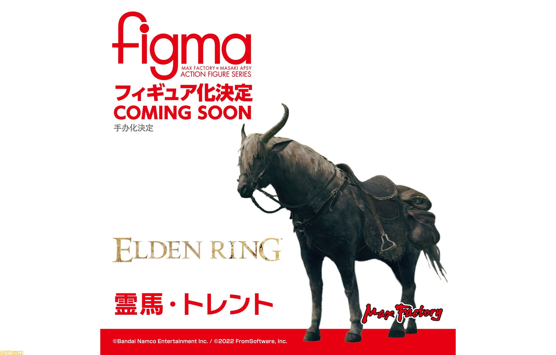 エルデンリング』霊馬・トレントのfigmaが発売決定！ 褪せ人の