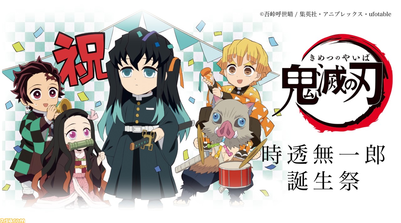 鬼滅の刃 本日 8 8 は霞柱 時透無一郎の誕生日 アニメでの活躍を場面写真で振り返る記念配信やミニキャライラスト イラスト画廊なども公開中 ゲーム エンタメ最新情報のファミ通 Com 鬼滅の刃 本日 8 8 は霞柱 時透無一郎の誕生日 アニメでの活躍を場面写真で振り返る記念配信やミニキャライラスト イラスト画廊なども公開中 ゲーム エンタメ最新情報のファミ通 Com