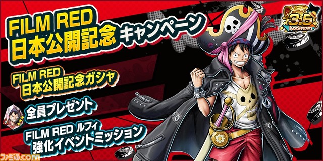 『ワンピース バウンティラッシュ』に映画『フィルム レッド』衣装のルフィやウタが登場。最大ガシャ95連分のチケットがもらえるキャンペーンも
