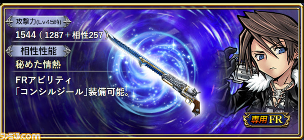 スコールにFR武器が追加！ 近距離物理攻撃が得意なキャラや段階式の強化効果or特殊効果を持つキャラでHPダメージボーナスを稼ごう【2022.8.10アプデ情報】