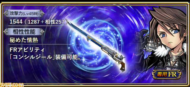 スコールにFR武器が追加！ 近距離物理攻撃が得意なキャラや段階式の強化効果or特殊効果を持つキャラでHPダメージボーナスを稼ごう【2022.8.10アプデ情報】