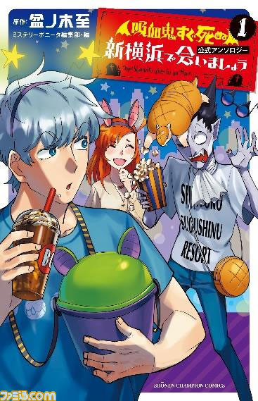 アニメ『吸血鬼すぐ死ぬ』2期が2023年1月放送決定。吸血鬼を退治しにやってきた新キャラクター・ミカヅキ(声:村瀬歩)も発表