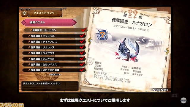 『モンハンライズ：サンブレイク』“傀異討究クエスト”が新たに実装。傀異錬成の武器／防具の強化の仕組みなどが判明