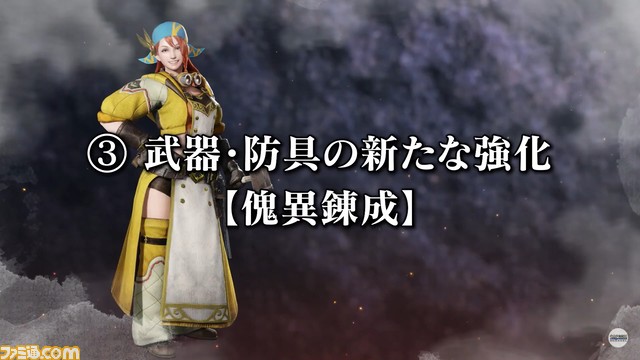 『モンハンライズ：サンブレイク』“傀異討究クエスト”が新たに実装。傀異錬成の武器／防具の強化の仕組みなどが判明