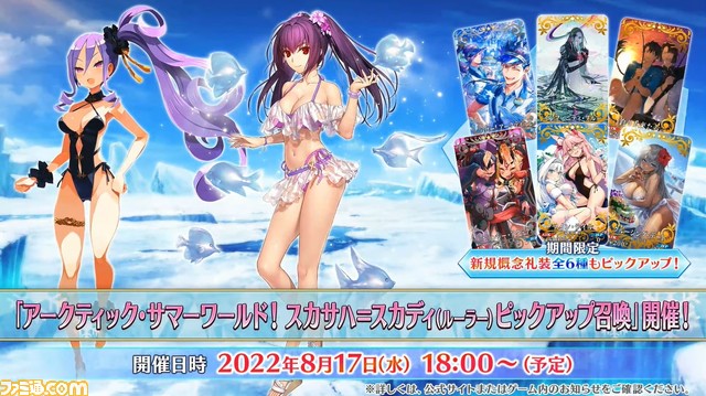 【FGO】8/10生放送まとめ