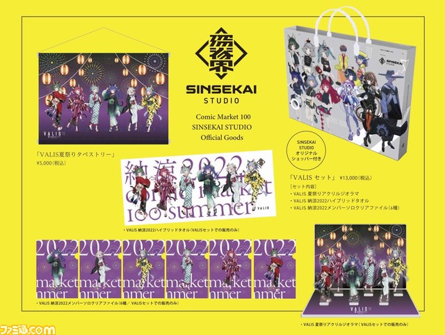 VALIS 夏祭りタペストリー 納涼2022 コミケ c100 おもちゃ キャラクターグッズ