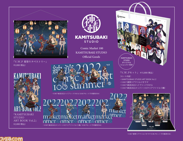 【コミケ100】企業ブース出展情報まとめ。TYPE-MOON、ufotable、ホロライブ、ツイステ、コーテクなど注目ブースをチェック!