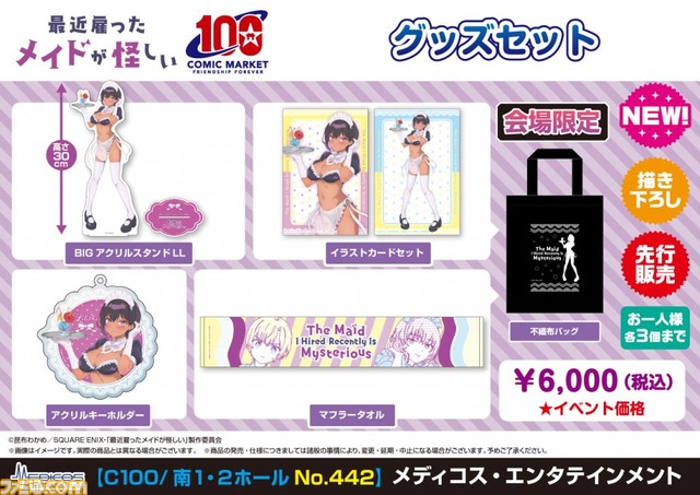 【コミケ100】企業ブース出展情報まとめ。TYPE-MOON、ufotable、ホロライブ、ツイステ、コーテクなど注目ブースをチェック!