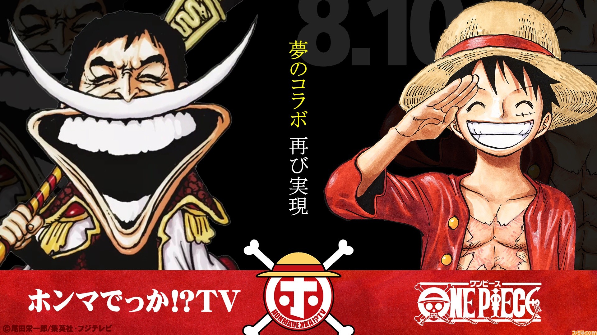 ワンピース 作者 尾田栄一郎のお家ルームツアーを本日 8 10 放送 ホンマでっか Tv にて決行 テレビ初公開となる 秘密の部屋 もお披露目 ゲーム エンタメ最新情報のファミ通 Com