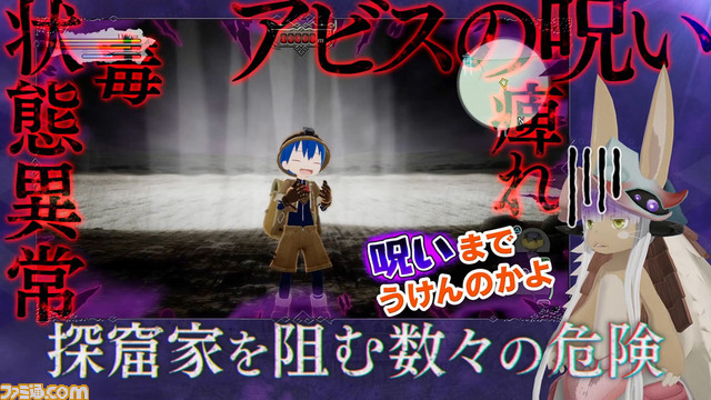 Switch/PS4/PC『メイドインアビス 闇を目指した連星』をナナチがゲーム実況するCMが公開。過酷な環境に思わずナナチも「度し難えゲームだな…」とつぶやく