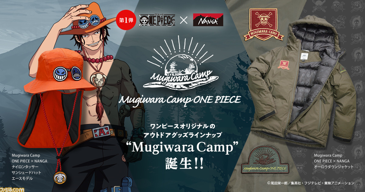 ワンピース エースをモチーフにした帽子やダウンジャケットが登場 アウトドアグッズ Mugiwara Camp 第1弾が8月10日より予約開始 ゲーム エンタメ最新情報のファミ通 Com