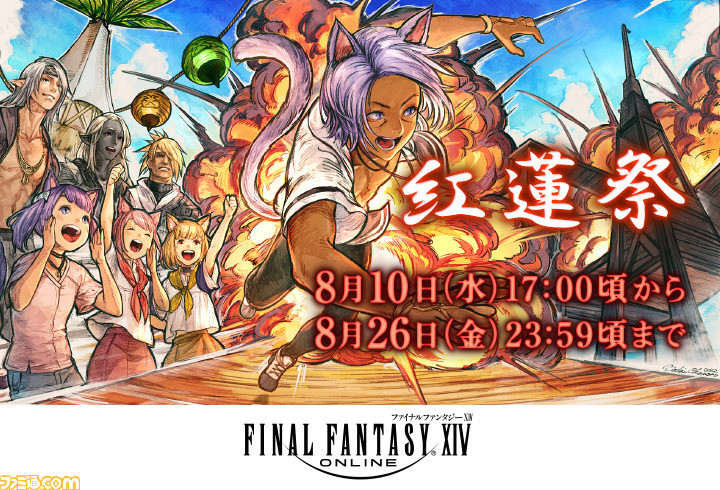 FF14】紅蓮祭、本日8/10より開催！ クエストをクリアして水着や