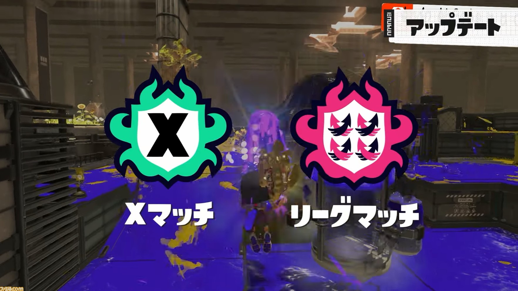 スプラトゥーン3 リグマとxマッチはアップデートで追加 有料dlcの大型アプデでテンタクルズのストーリーも追加 スプラトゥーン3 Direct ゲーム エンタメ最新情報のファミ通 Com