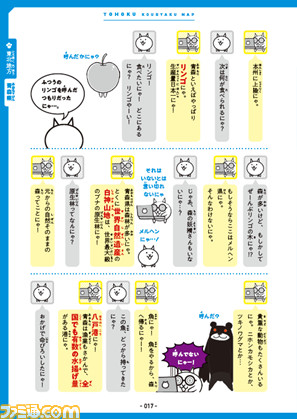 書籍『にゃんこ大戦争でまなぶ!47都道府県』が、小学生向けだからってあなどれないワケ。ネコとオタネコが尊い……