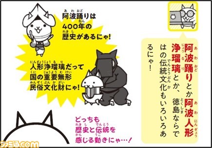 書籍『にゃんこ大戦争でまなぶ!47都道府県』が、小学生向けだからってあなどれないワケ。ネコとオタネコが尊い……
