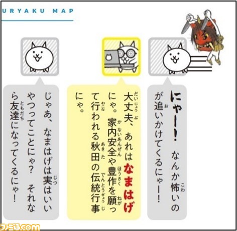 書籍『にゃんこ大戦争でまなぶ!47都道府県』が、小学生向けだからってあなどれないワケ。ネコとオタネコが尊い……
