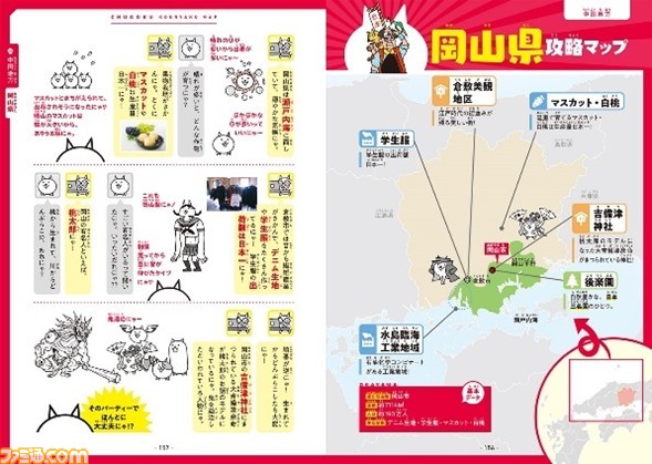 書籍『にゃんこ大戦争でまなぶ!47都道府県』が、小学生向けだからってあなどれないワケ。ネコとオタネコが尊い……