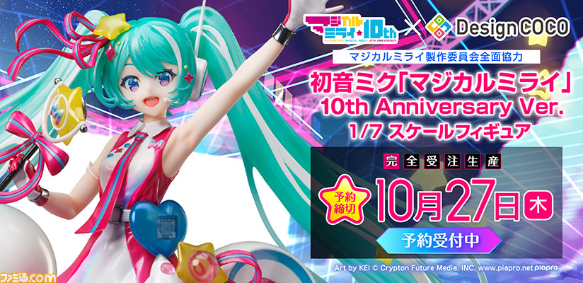 初音ミク“マジカルミライ 10th Anniversary Ver.”1/7スケール ...