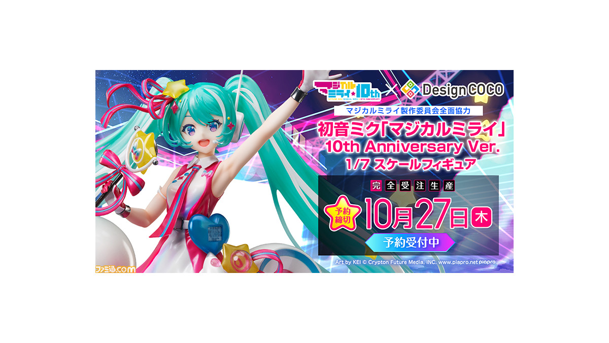 初音ミク マジカルミライ2021ver.1/7スケール 最終値下げ