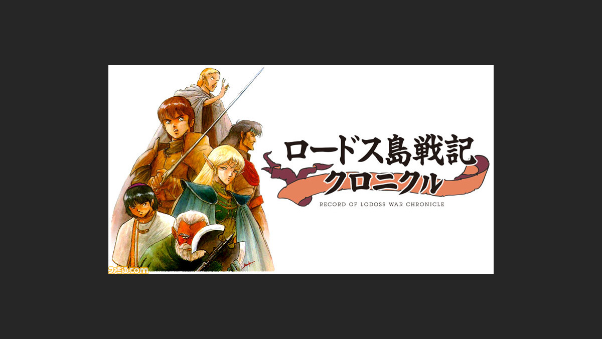 プロジェクトEGGよりパッケージソフト『ロードス島戦記 クロニクル』8 