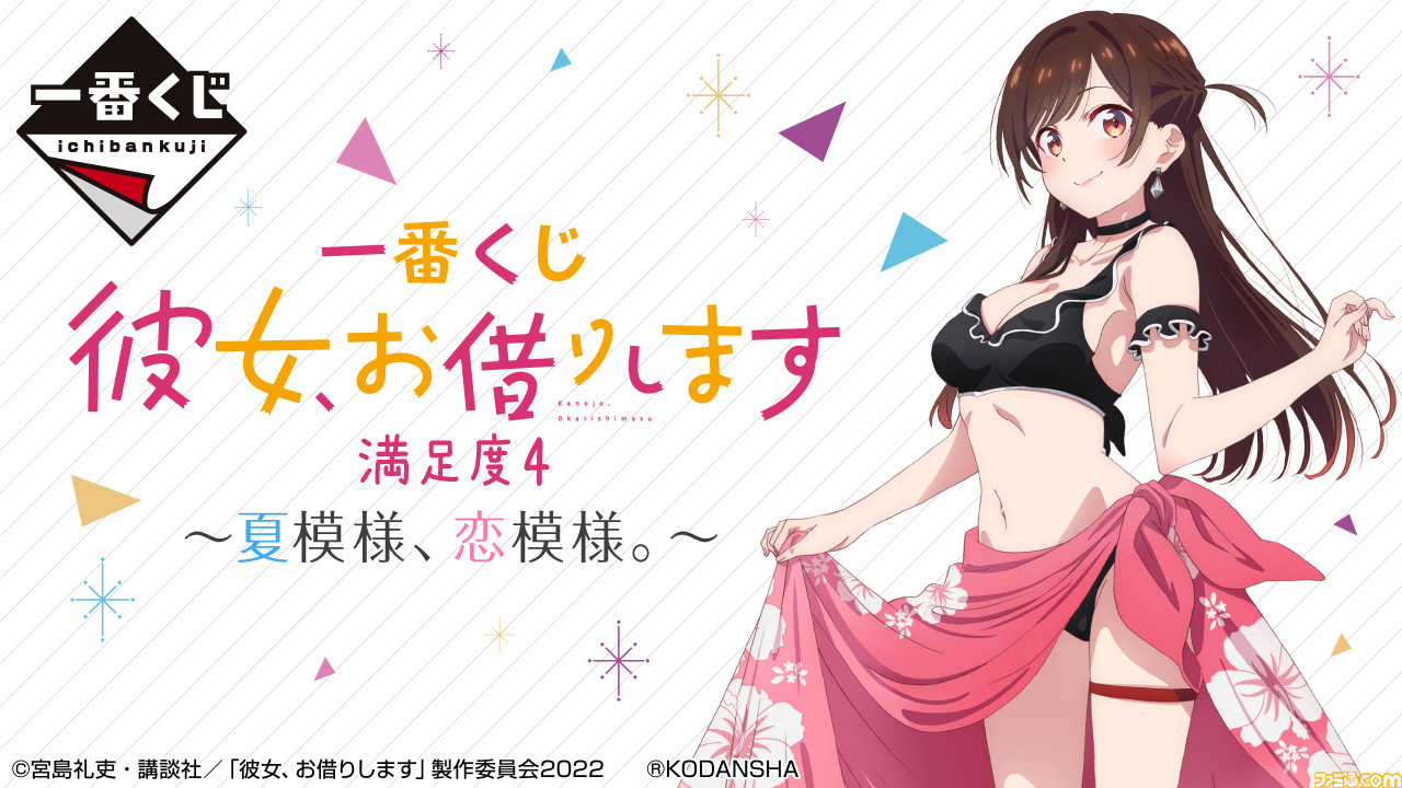 Amazon.co.jp: 彼女お借りします オンラインくじ A賞 等身大