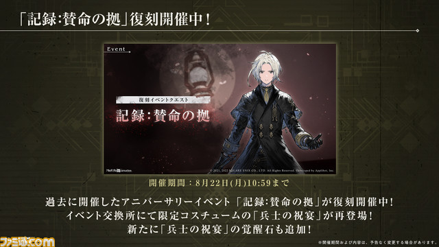 『ニーア リィンカーネーション』1.5周年直前生放送まとめ