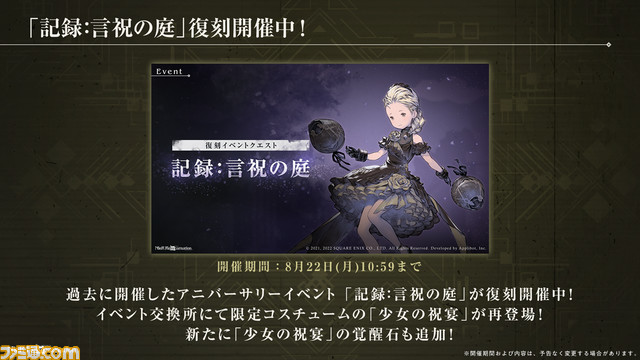 『ニーア リィンカーネーション』1.5周年直前生放送まとめ