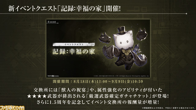 『ニーア リィンカーネーション』1.5周年直前生放送まとめ