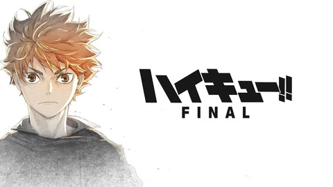 アニメ ハイキュー 第1期総集編の無発声応援上映会が10月16日に開催 チケットの先行抽選受付が本日 9 17 11時よりスタート ゲーム エンタメ最新情報のファミ通 Com