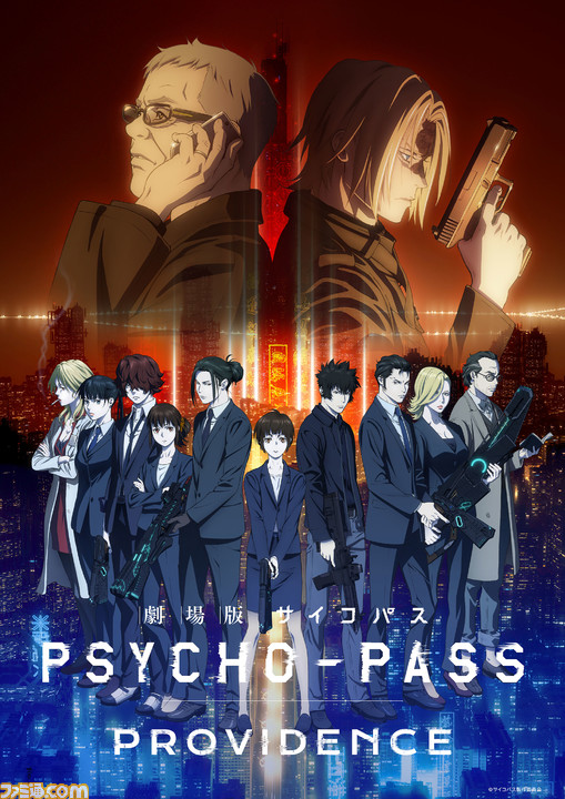 アニメ『PSYCHO-PASS サイコパス』新作映画の制作が決定。10月より