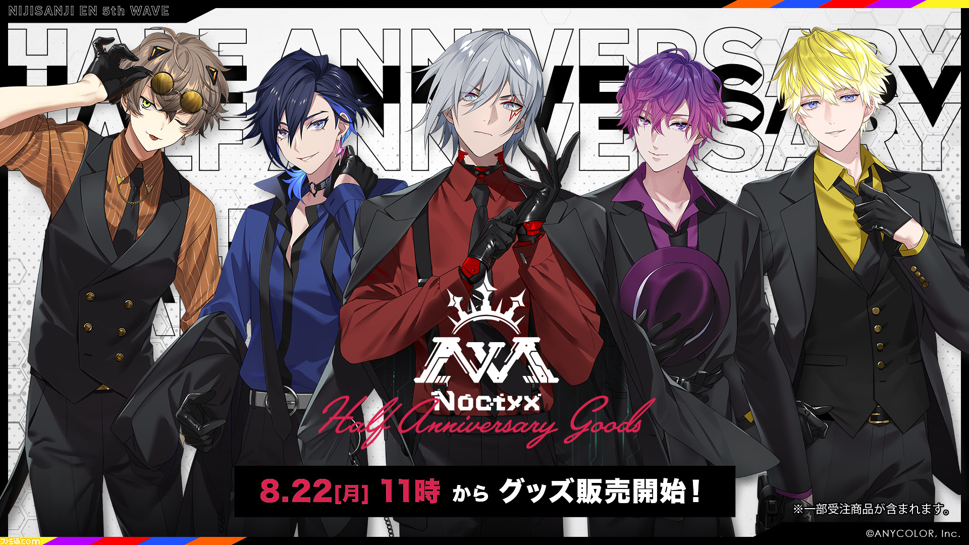 にじさんじEN】Noctyxのデビュー半年を記念したアニバーサリーグッズが