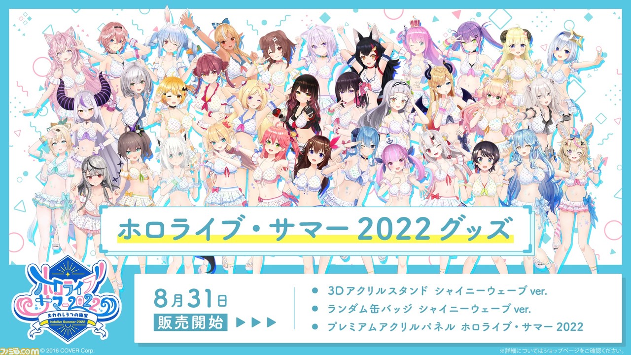 ホロライブサマー2022】水着衣装がアクリルスタンドなどに！ 宝鐘