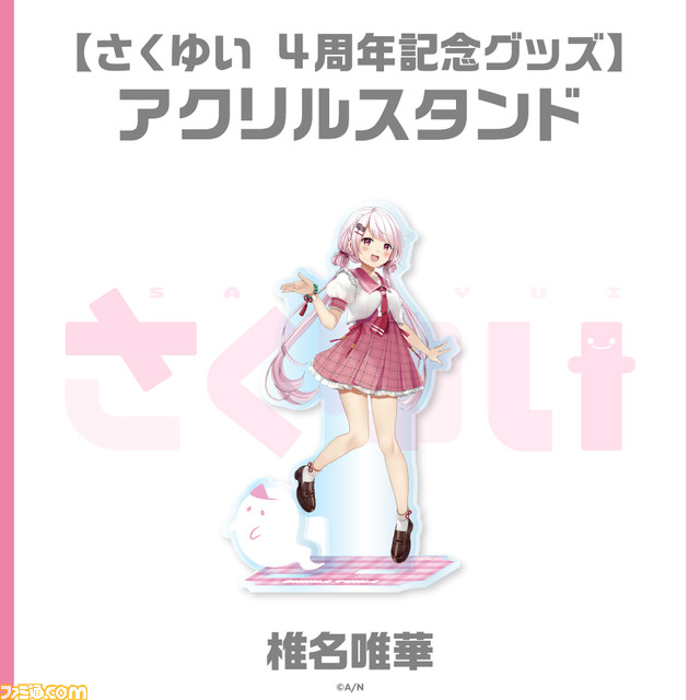 【にじさんじ】“さくゆい”4周年記念グッズが8月16日(火)より“にじストア”にて販売。にじぱぺっとやパーカーなど咲ちゃん&しぃしぃのかわいいグッズに注目