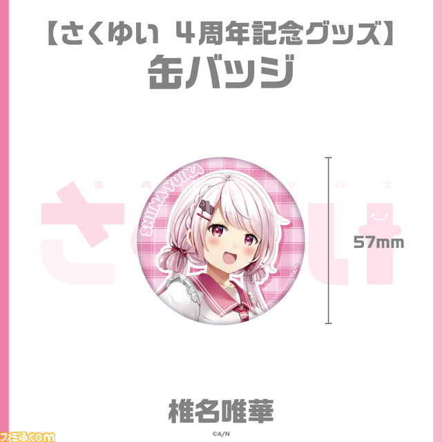 【にじさんじ】“さくゆい”4周年記念グッズが8月16日(火)より“にじストア”にて販売。にじぱぺっとやパーカーなど咲ちゃん&しぃしぃのかわいいグッズに注目