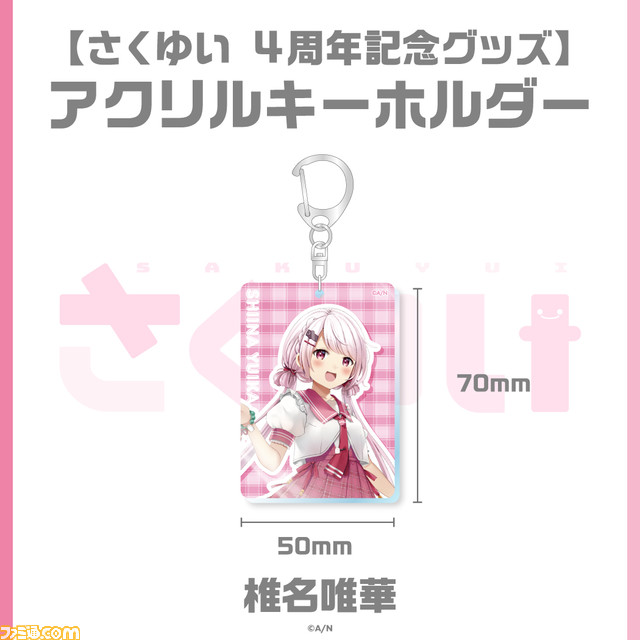 【にじさんじ】“さくゆい”4周年記念グッズが8月16日(火)より“にじストア”にて販売。にじぱぺっとやパーカーなど咲ちゃん&しぃしぃのかわいいグッズに注目