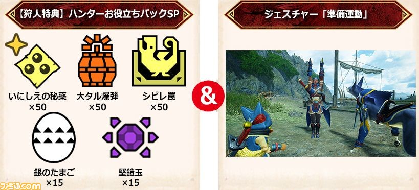 Switch版『モンハンライズ：サンブレイク』でアイテムパックがもらえる 